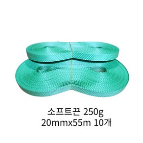 소프트끈 250g 20mmx55m 녹색끈 청끈 팔자노끈 노끈 원단 포장끈 막끈 250g 20mmx55m, 10개, 그린