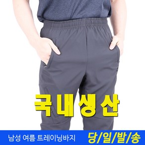 국내생산 쿨키 남성 여름 트레이닝바지 작업복 정비복 등산 바지 하의