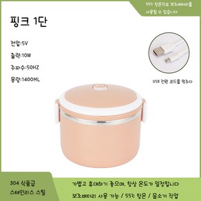 couyo 보온 도시락통 usb 전기 도시락통, 1단, 핑크, 1개