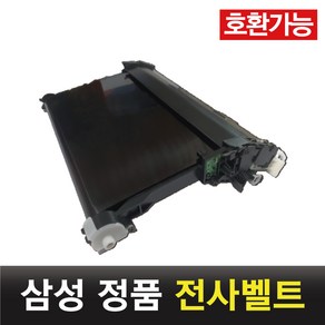 SL-C565FW C565W C563FW C563W 전사벨트 [삼성/전사벨트(Transfer Belt)/정품]