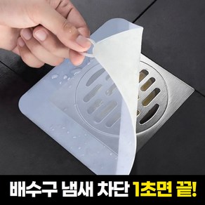 로즈바운드 냄새 차단 배수구 실리콘 덮개 커버 2p, 화이트