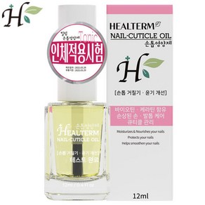 힐텀 네일 큐티클 오일 손톱영양제 12ml, 2개