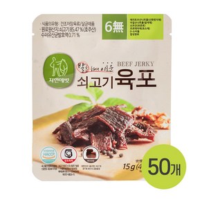 자연애벗 자연애벗 발효 쇠고기육포 15g 50봉 세트 소포장