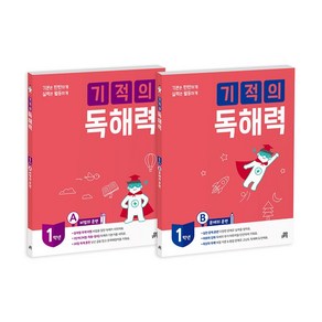 토피카북스 기적의 독해력 1학년 세트 전 2권, 단품