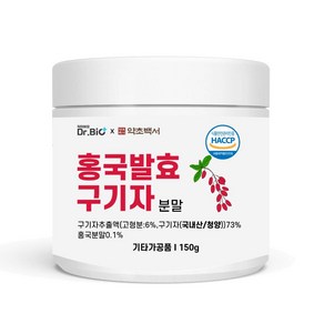 국내산 홍국 홍국균 발효 청양 구기자 분말 가루 식약처 HACCP 인증