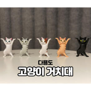 고양이 에어팟 거치대 당일발송, 치즈냥