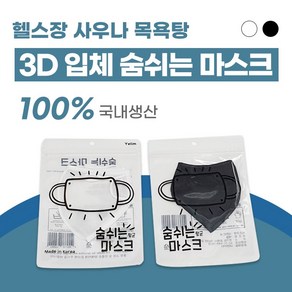 (10장구매시 1장더)숨쉬는 목욕탕 방수 수영장 워터파크 아쿠아 오션 사우나 찜질방 헬스장 운동할때 피트니스 등산 골프 캠핑장 물놀이 빨아쓰는 재사용 다회용 시원한 여름 쿨 마스크, 화이트, 1개