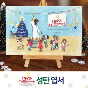 갓월드 mey Chistmas _ 엽서 4, 단품, 단품