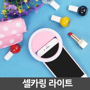 JK라이프 스마트폰 LED 셀카 조명 셀카링 라이트 유튜버 휴대폰라이트 USB충전식, 1개, 셀카링라이트 블루