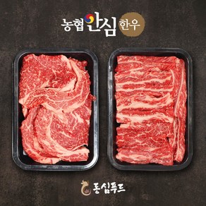 농협안심한우 1등급 한우암소 등심200g+갈비살200g, 400g, 1개