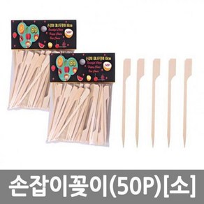 산적꼬치 과일 오뎅 꽂이 나무 꼬지 (50p)(소)(10cm), 1개, 1개