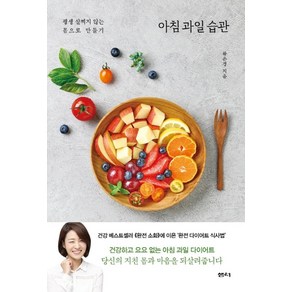 아침 과일 습관, 샘터(샘터사)