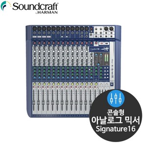 사운드크래프트 Signature16 16채널 오디오 믹서