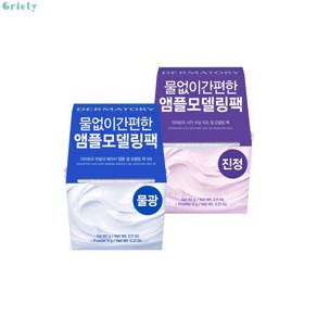 더마토리 물없이 간편한 앰플 모델링팩 히알샷 베리어(물광) (60g+6g) +시카 수딩(진정), 물없이 간편한 앰플 모델링팩 히알샷 베리어(물광) (6