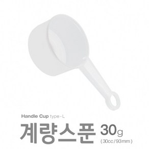 아조아닷컴 계량스푼 30g (30cc) 손잡이컵 타입 - L 93mm H 10개