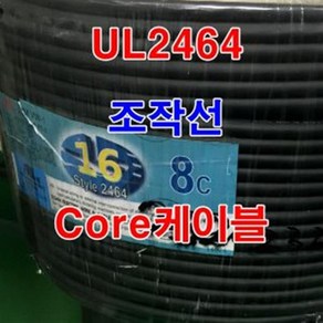 조작선 UL2464 AWG16x4c 10M 통신케이블 센스전선, 1개