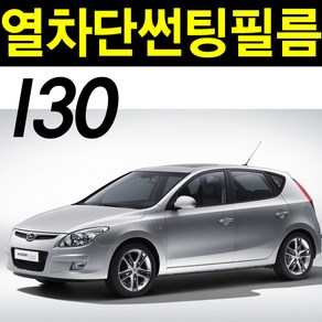 레드스타 i30 측후면 세트 열차단 썬팅필름, UV차단블랙35, i30 1세대 (07~11)