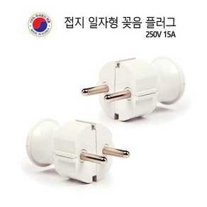 접지 일자 플러그 전기프러그 돼지코 220V 15A 국내생산 안전 플러그 배선기구 전기공사, 1개