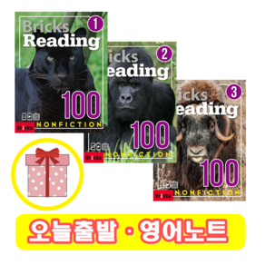 브릭스리딩 논픽션 Bicks Reading 100 Nonfiction 1 2 3 (+영어노트), 2 단계