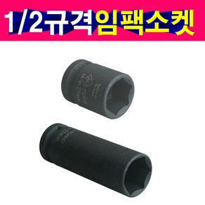 1/2규격 임팩소켓 임팩복스알 숏사이즈 롱사이즈 대만, 1/2숏사이즈임팩소켓, 17mm, 1개