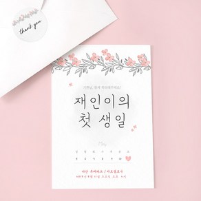 [화관]생일초대장/돌잔치초대장/결혼알림장/봉투 스티커포함, 10매