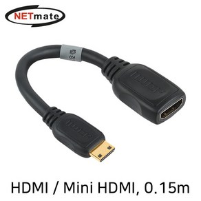 NETmate NMG002 HDMI to Mini HDMI 케이블젠더 0.15m