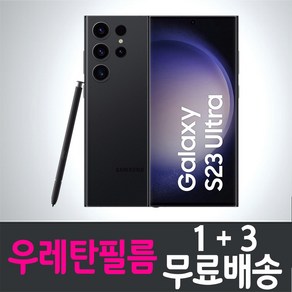 아이웰999 갤럭시 S23울트라 스마트폰 풀커버 우레탄필름 지문인식 액정화면보호 Galaxy ulta SM-S918N 투명 4p 8p 핸드폰 휴대폰, 4매, 4개