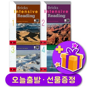 브릭스 인텐시브 리딩 Bricks Intensive Reading 1234 레벨 선택 + 선물 증정