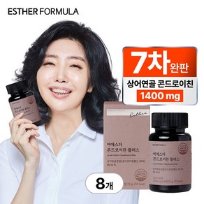 [본사직영] 여에스더 상어연골 콘드로이친 플러스 (100% 상어연골분말), 8박스, 60정