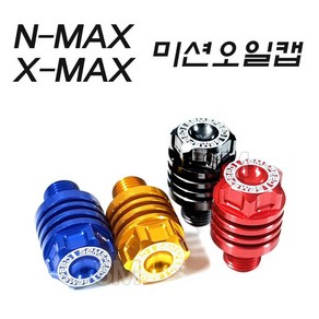 야마하 미션 오일캡 XMAX NMAX 볼트 바이크 튜닝 22년 전년식