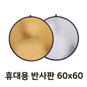 휴대용 접이식 60cm 반사판 조명 장비 플래시 라이트, 1개