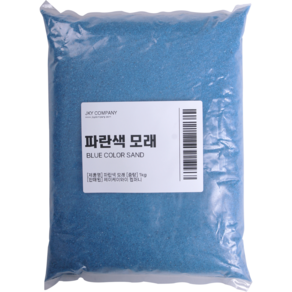 캔들천국 대용량 색모래 1kg