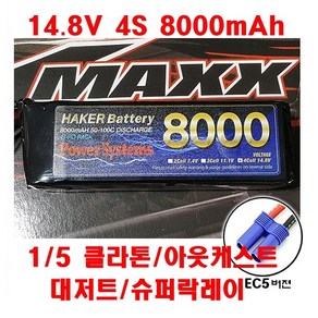 RC카 8셀 차량용 X8000mAh 14.8V 4S LI-PO BATTERY, XT150, 1개