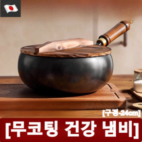 철분 보충 순철 논스틱 팬 고순도 철제냄비 /고효율 가열 /논스틱 코팅, 24cm, 1세트, 1개