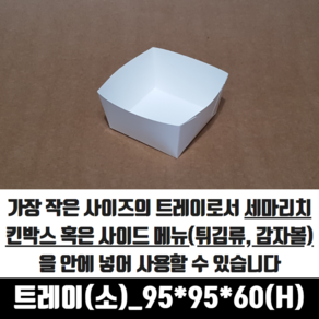 모두닭집 치킨트레이 소 반마리용 200매 95x95x60 mm 종이 포장 용기 속지