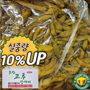 고추지 삭힌 간장 고추절임 산고추 고추장아찌 (실중량 10kg), 1개, 15kg