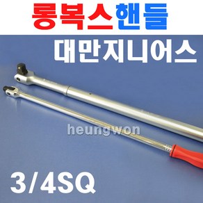 지니어스 롱복스핸들 19mmx1000mm 소켓핸들 2008626 롱복수핸들 힌지핸들 헤드분리가능 소켓렌치 복스대, 1개