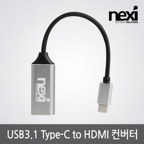 [NEXI] Type-C to HDMI 1.4 컨버터 오디오 지원 [NX-U31HD4KS-V2 / NX1140], 본상품선택