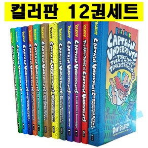 [드림창고] 캡틴언더팬츠 컬러판 14권세트 페이퍼백 스콜라스틱 영어원서 Captain Undepants 음원제공