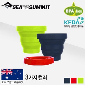 [안전발전소] SEATOSUMMIT 씨투써밋 엑스컵 엑스 컵 시리즈