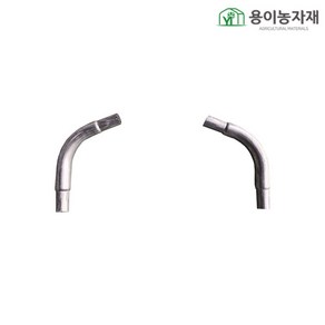 48mm 신형 곡부연결봉 90도(곡부) 파이프연결봉, 1개