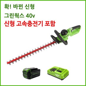 그린웍스 40v 전정기 충전전정기 무선전정기 확실한 AS, 5A세트1(본체+충전기+5A배터리1개), 1개