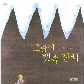 호랑이 뱃속 잔치