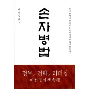 손자병법, 센텀북스, 손무