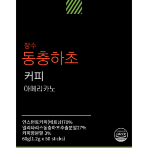 장수 동충하초 아메리카노 커피 1.2g * 50개 행사 총 3box, 3박스, 3.6g, 150개입