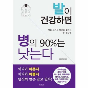 웅진북센 발이 건강하면 병의 90 는 낫는다, One colo  One Size@1