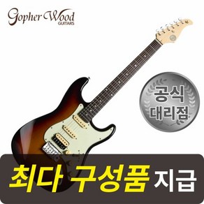 [최다구성품지급] 고퍼우드 S-classic IX / S클래식9/ SUNBURST900V / 국산 일렉기타, 1개