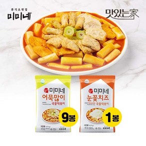 미미네 어묵많이국물떡볶이 9봉 + 눈꽃치즈국물떡볶이 1봉 총10, 없음, 620g, 9개