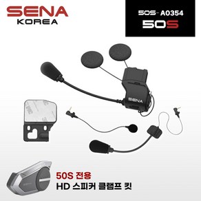 세나 50S 블루투스 전용 HD 스피커 헬멧 클램프킷 50S-A0354 20S 30K 호환, 1개