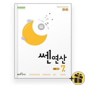 쎈 연산 초등 7권 4-1 (2025당일출고)